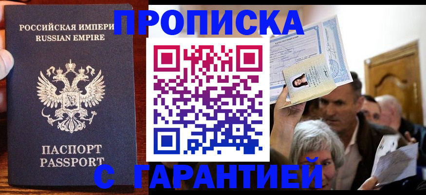 где прописаться в Сергиевом Посаде