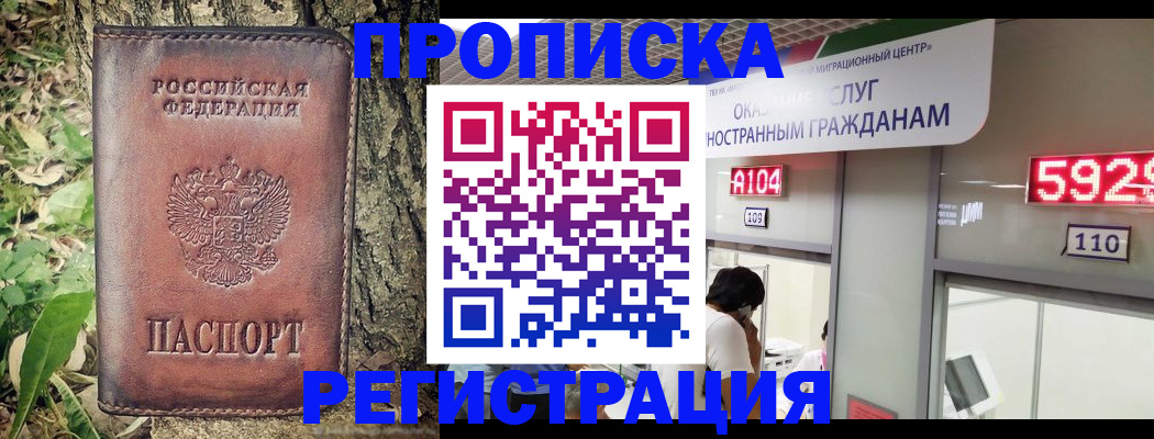прописка иностранных граждан в Сергиевом Посаде