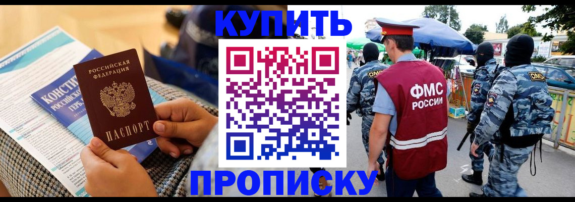 прописка паспорт в Сергиевом Посаде